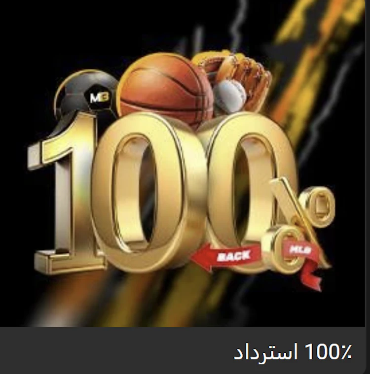 100% كاش باك من Melbet
