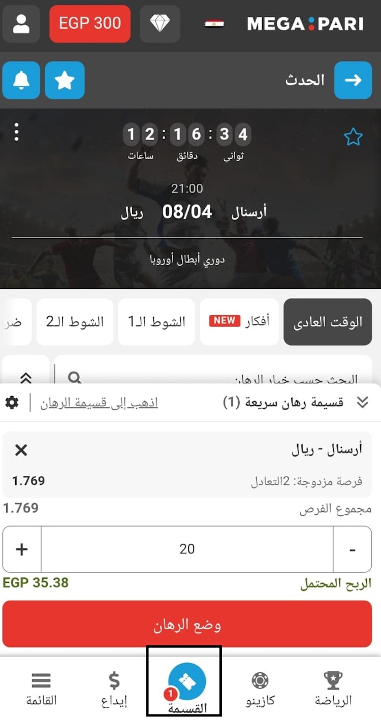 وضع أول رهان في الرهان التراكمي