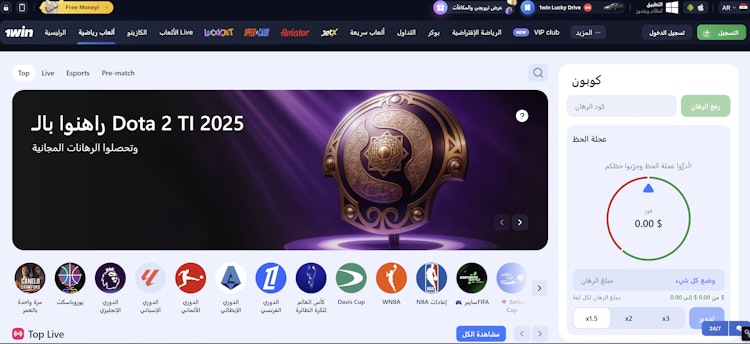 موفع الرهان 1win عربي