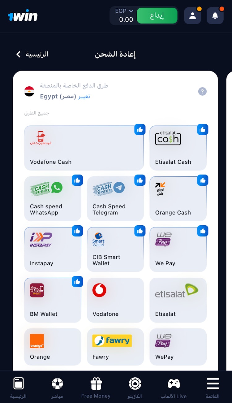 إجراء أول إيداع  1 وين مصر
