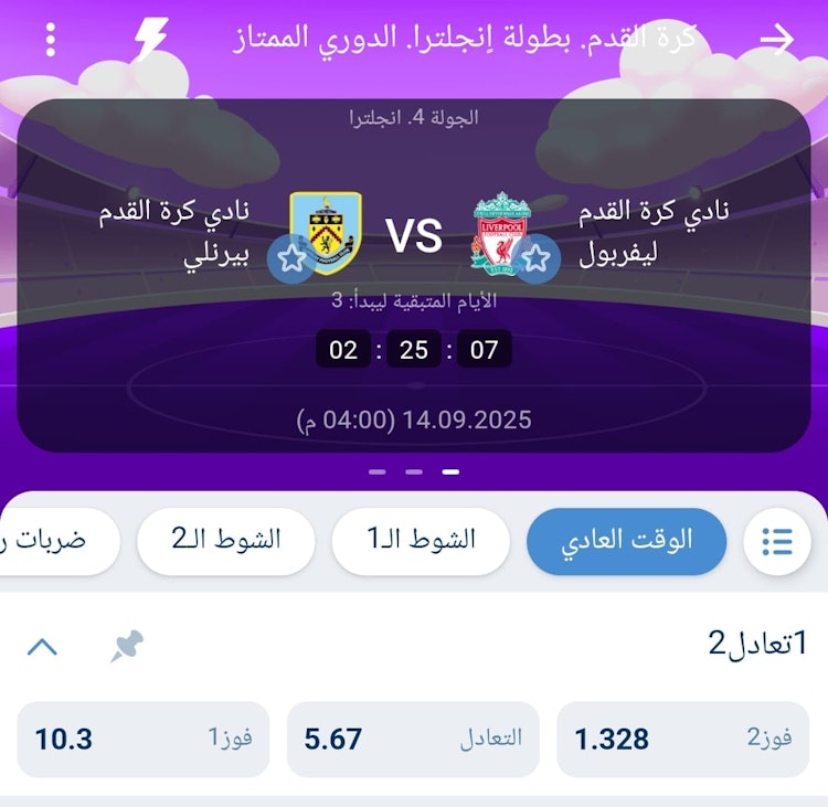 مثال على رهان 1 تعادل 2