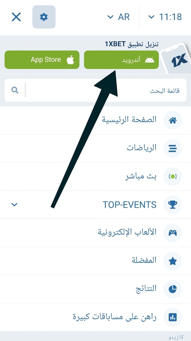 تحميل تطبيق 1xbet ملف apk