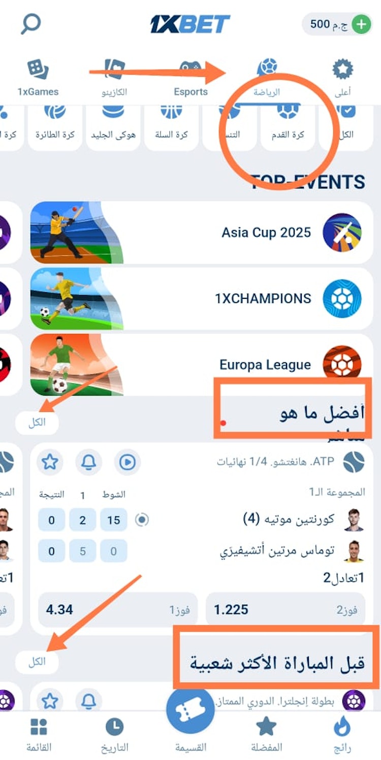 واجهة تطبيق 1xbet موبايل على الاندرويد