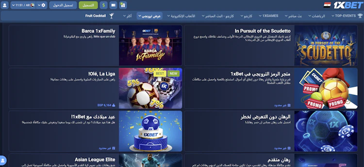 مكافآت 1xbet بروموكود