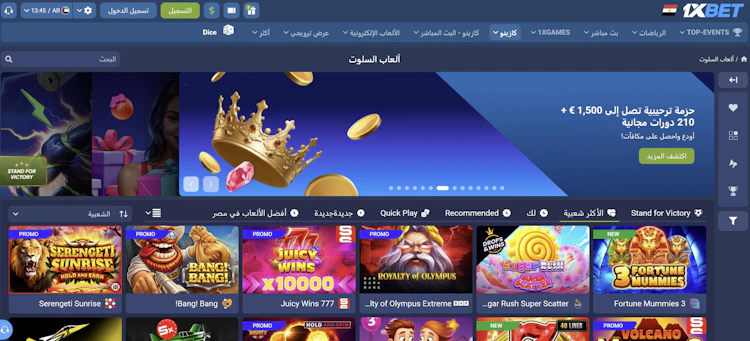 كازينو 1xbet مصر