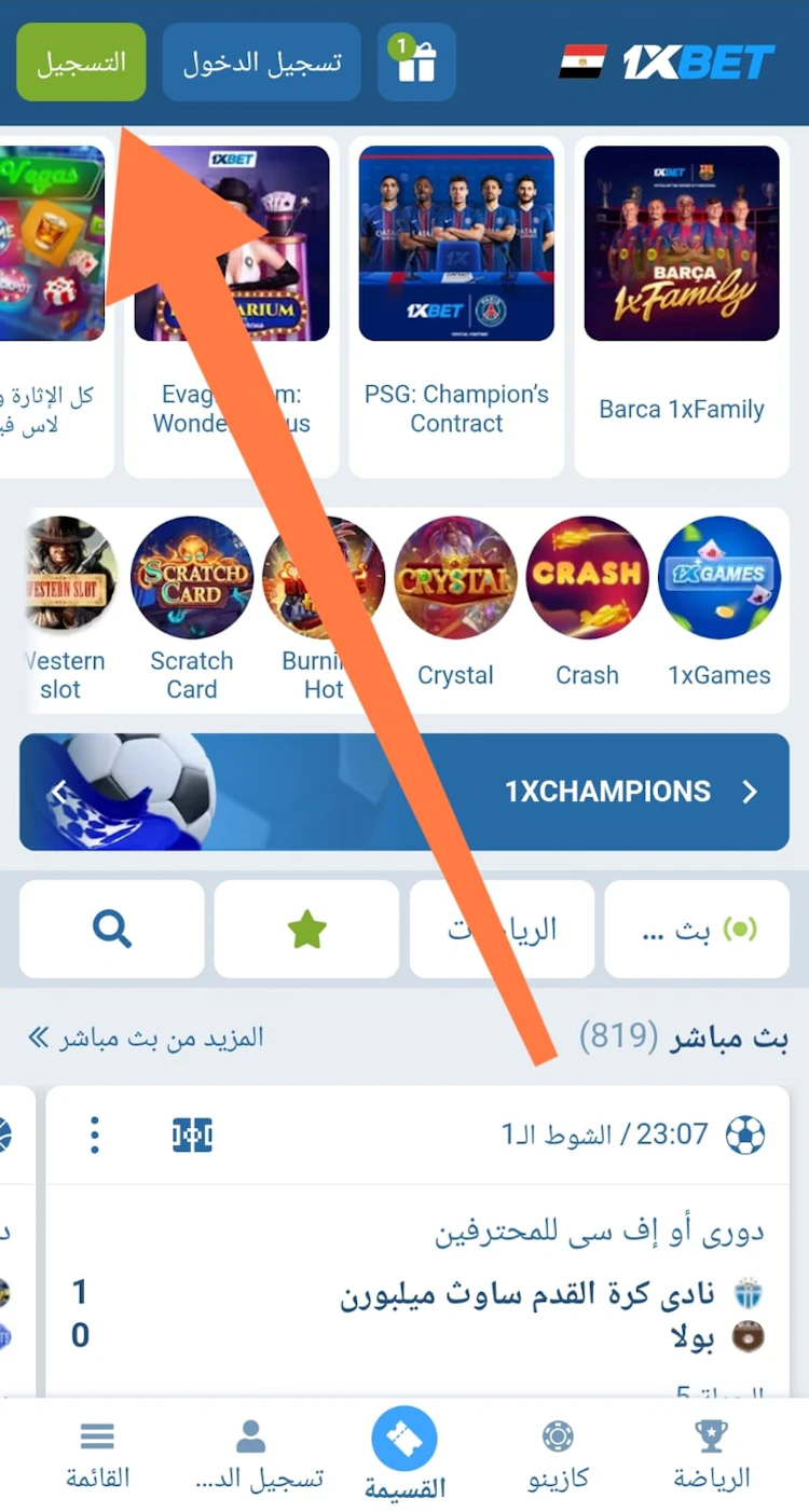 بدء تسجيل 1xbet حساب جديد