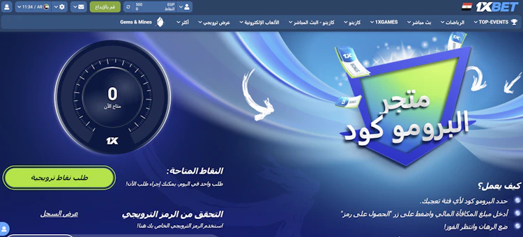 متجر أكواد 1XBET