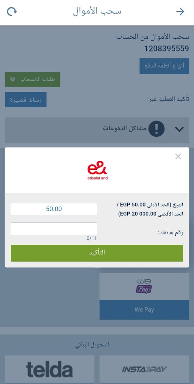 السحب من تطبيق برنامج 1xbet