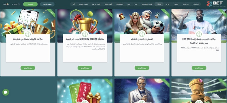 مكافآت 22Bet مصر