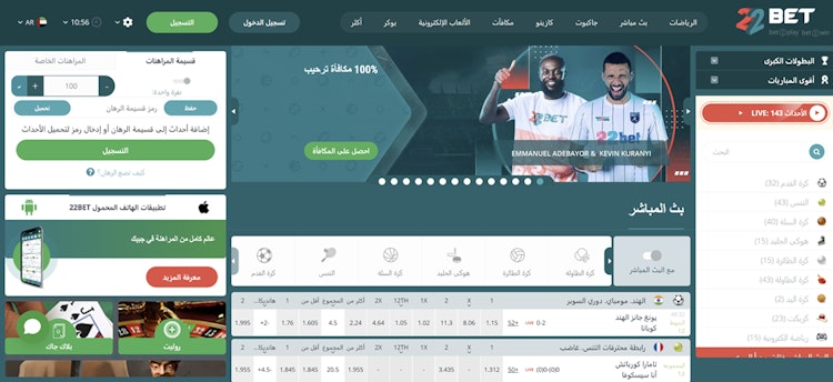 المراهنة الرياضية على 22Bet مصر