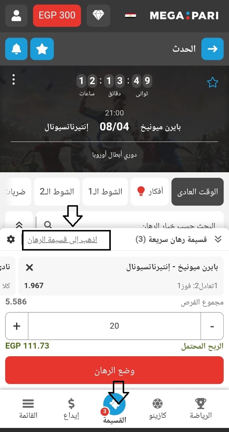 الخيار الثالث في الرهان التراكمي