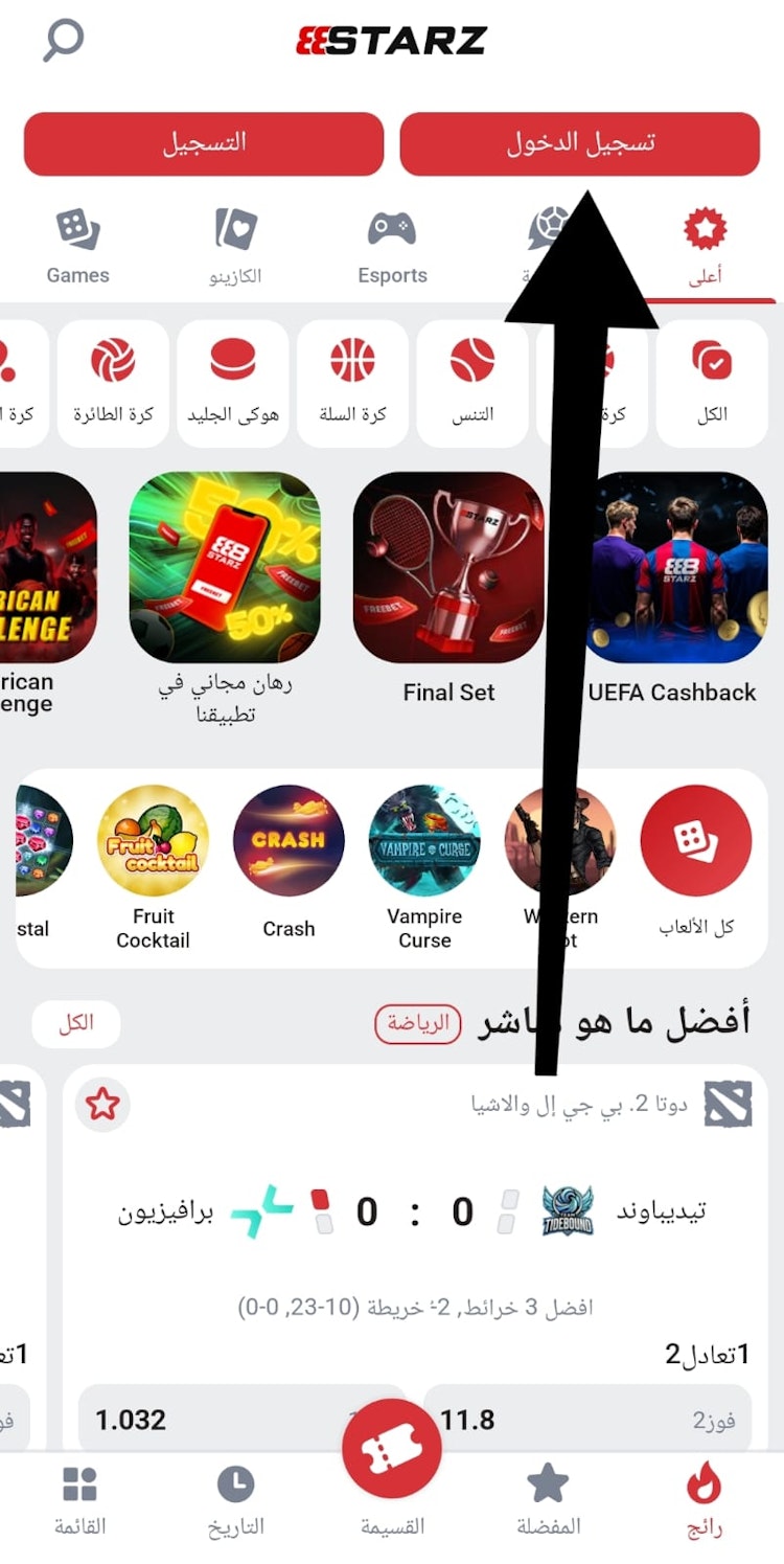 تسجيل الدخول في 888starz موبايل