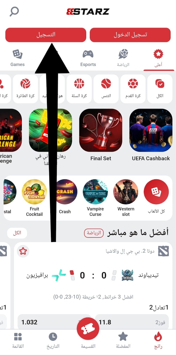 التسجيل في تطبيق 888starz