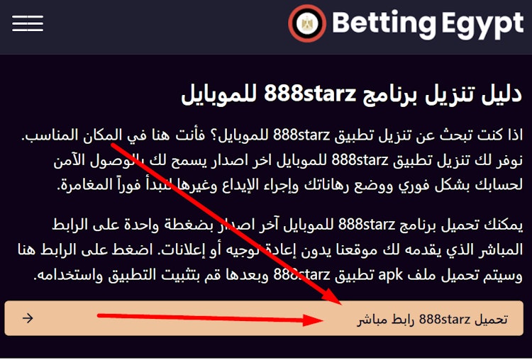 تحميل تطبيق 888starz