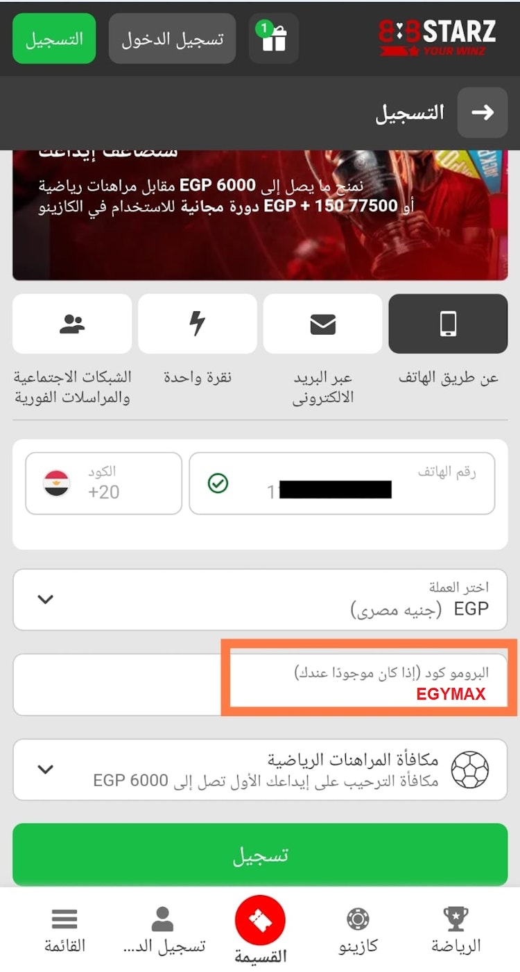 ادخال كود مكافأة 888starz مصر