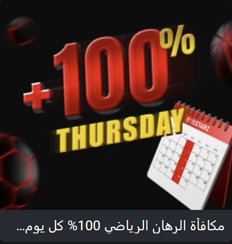 بونص 888starz يوم الخميس