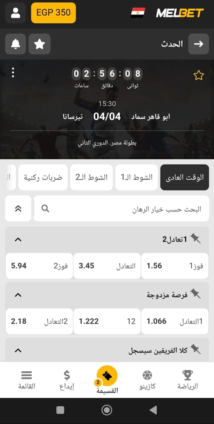 رهان تراكمي مجانا Melbet