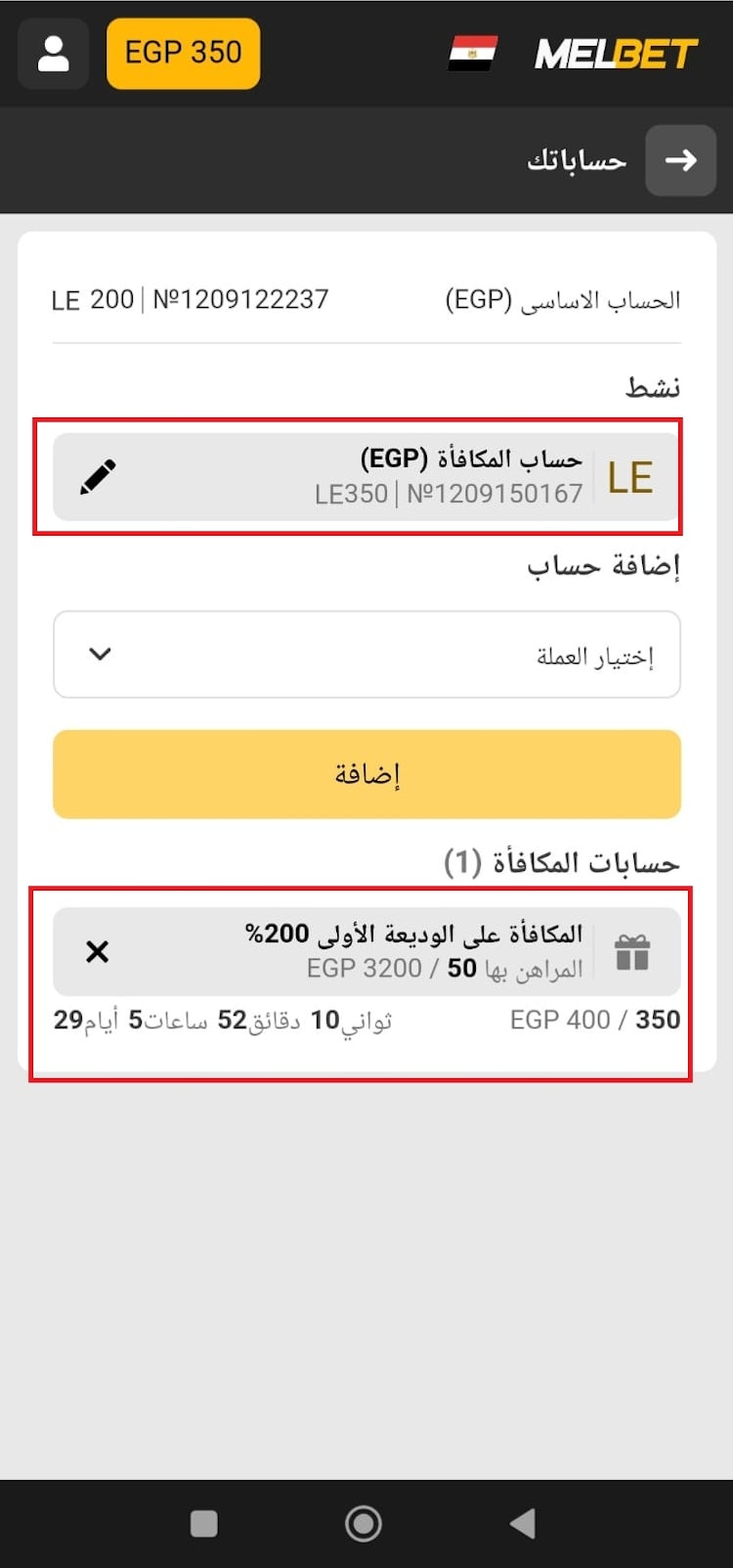 تفعيل حساب المكافأة ميلبيت