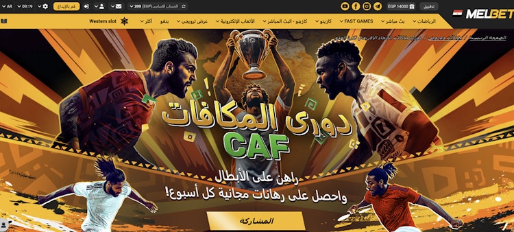 موقع مراهنات كأس الأمم الأفريقية