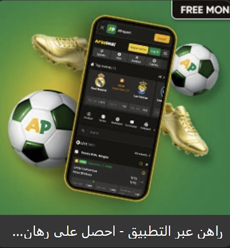 مكافأة تطبيق Afrobet
