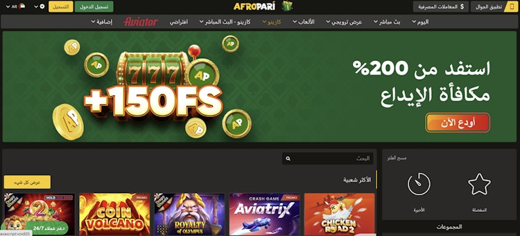 كازينو afropari مصر