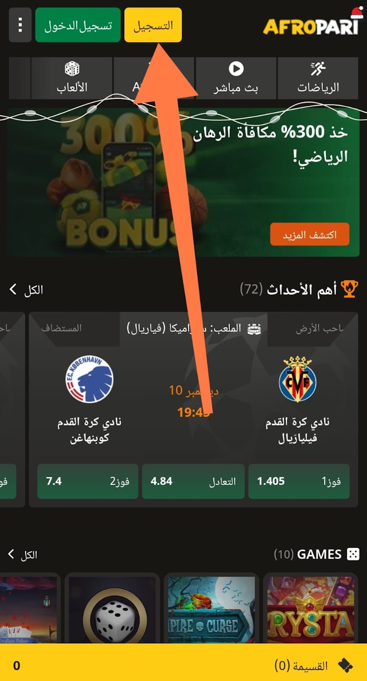 تسجيل Afropari مصر