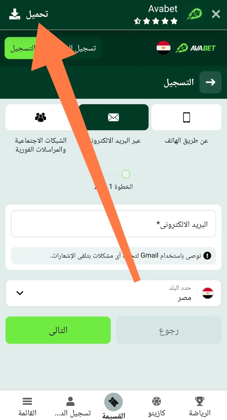 تنزيل برنامج avabet 