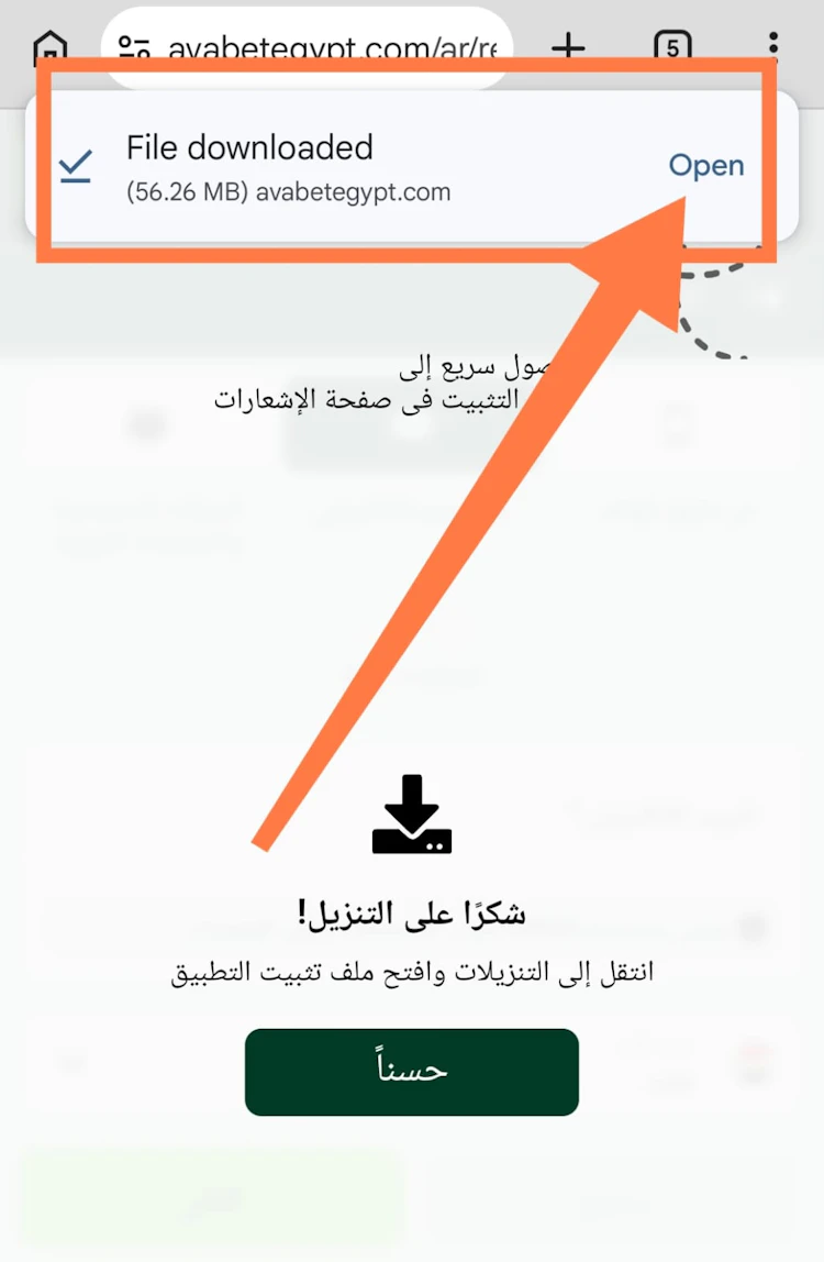 فتح ملف apk تطبيق avabet