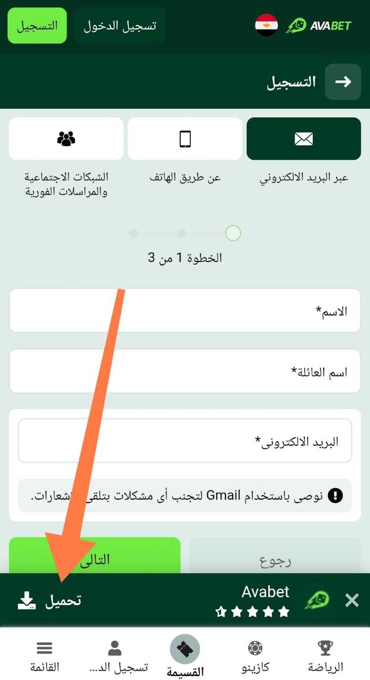 تحميل تطبيق Avabet موبايل