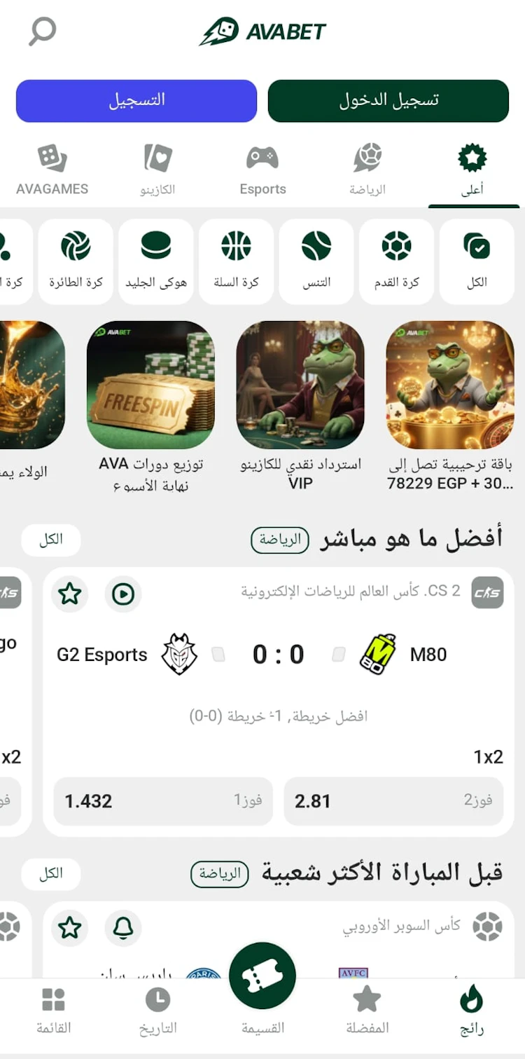 واجهة برنامج avabet app للاندرويد