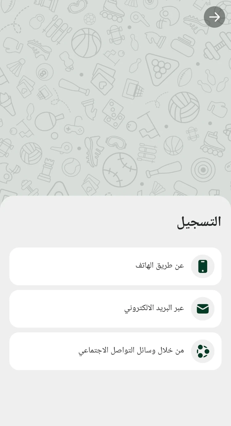 خيارات التسجيل في تطبيق ava bet