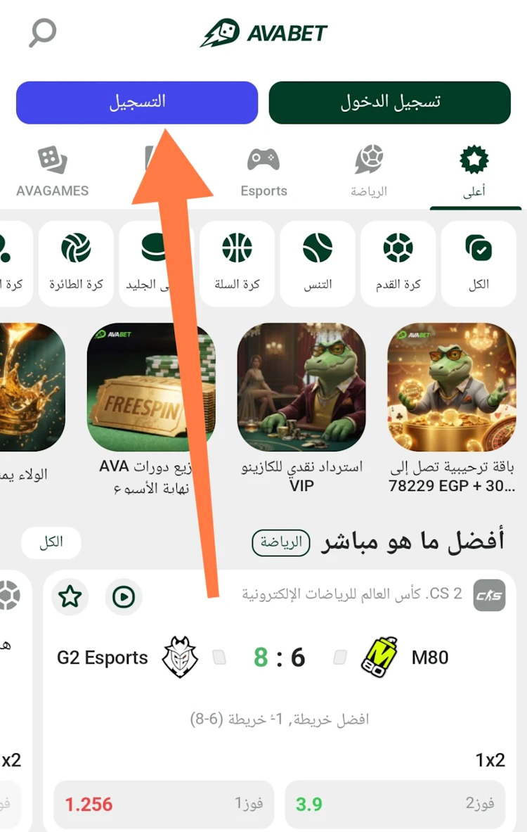 التسجيل في avabet تطبيق