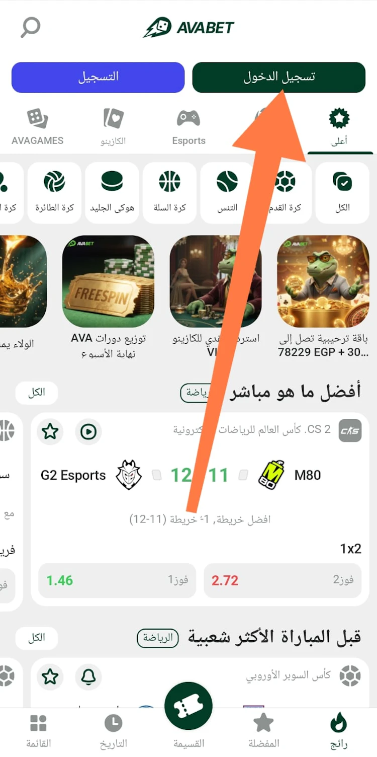 تسجيل دخول تطبيق avabet