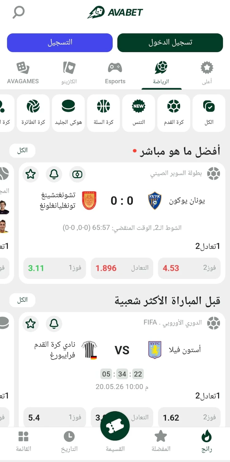 برنامج مراهنات avabet موبايل