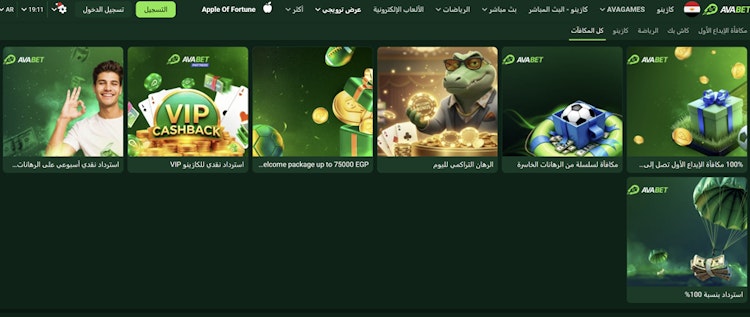 مكافآت avabet مصر
