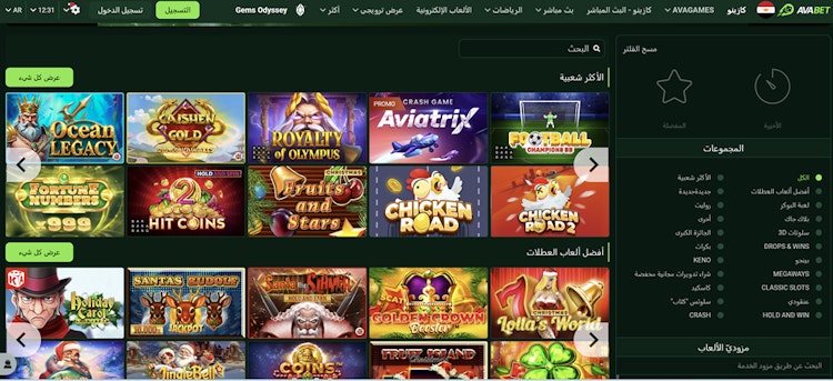 ألعاب كازينو Avabet اون لاين