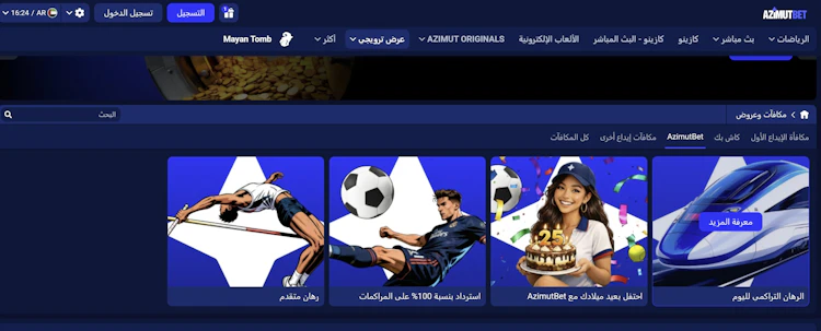 مكافآت azimutbet الرياضية