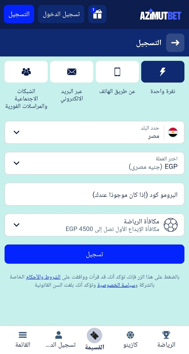تسجيل حساب azimutbet جديد