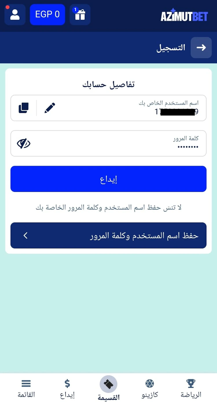 بيانات تسجيل دخول azimutbet