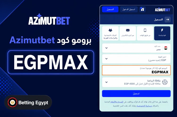 برومو كود azimutbet