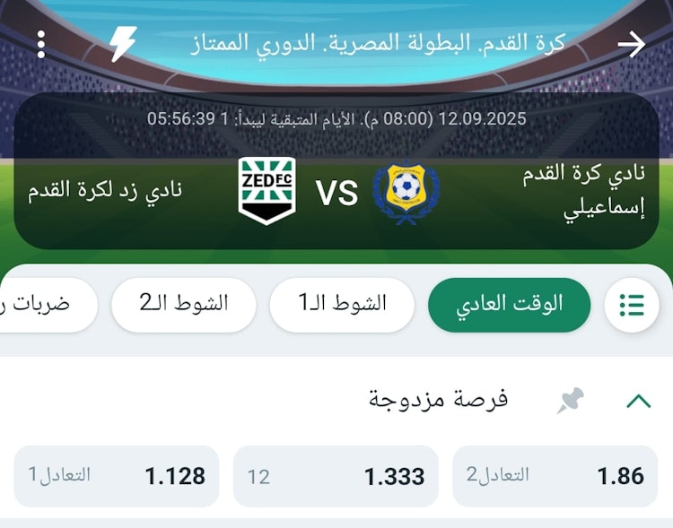 أفضل رهان على كرة القدم