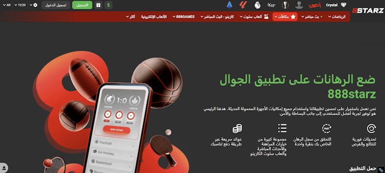 تطبيق مراهنات للأندرويد