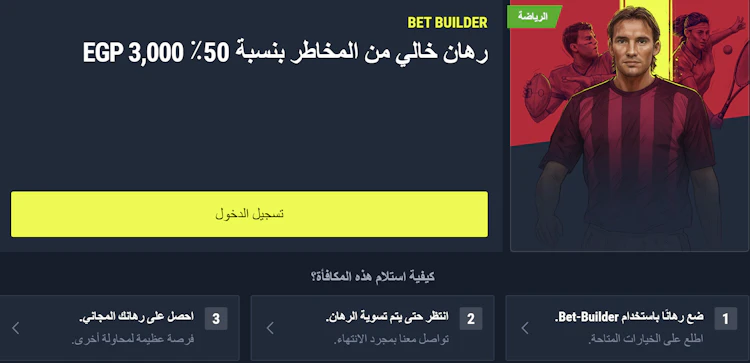 عرض بناء الرهان رابونا رهان مجاني