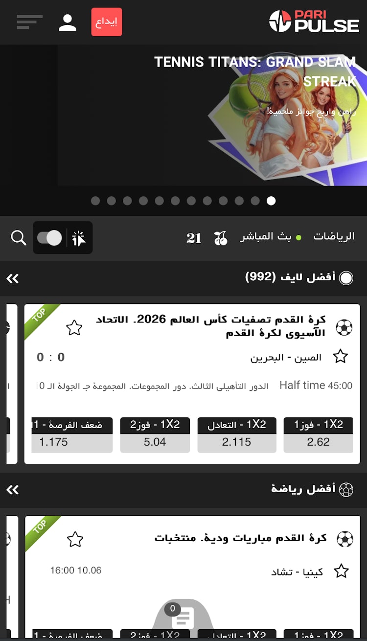 راهن بأموال مكافأة كود paripulse