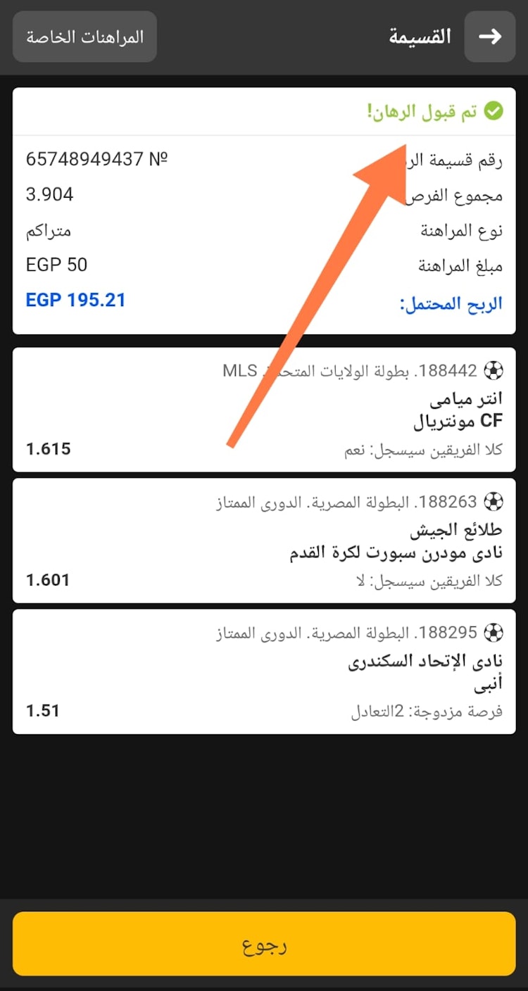 وضع رهان تراكمي مجاني على betandyou