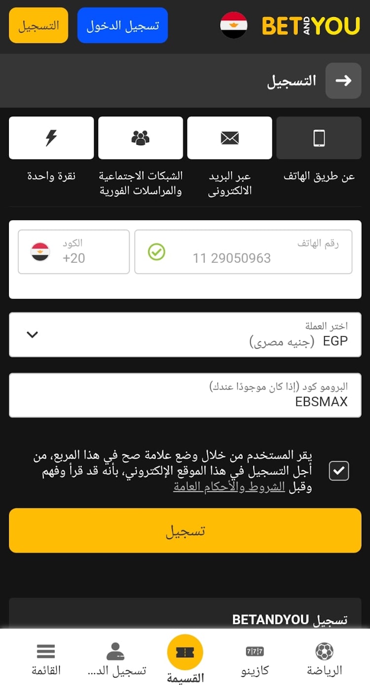 تسجيل حساب جديد betandyou