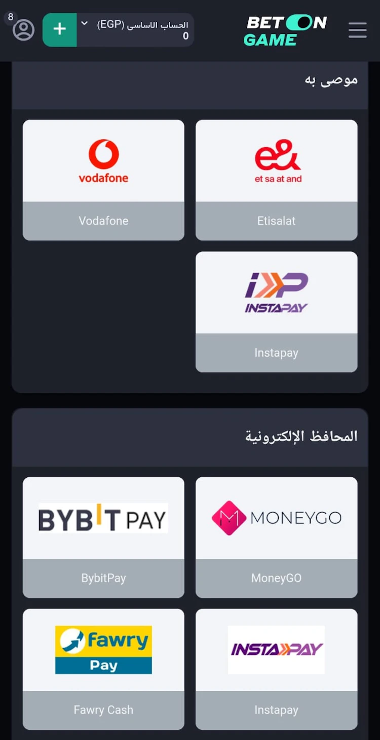 طرق الإيداع betongame مصر