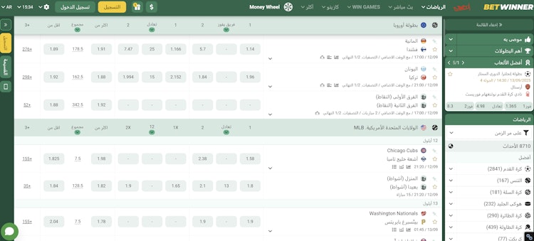 موقع مراهنات مصر Betwinner