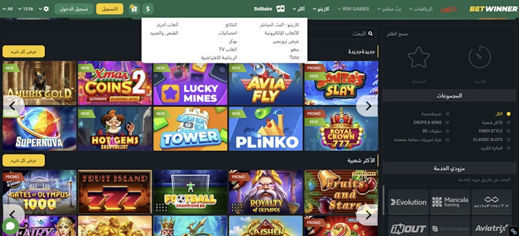 كازينو betwinner مصر