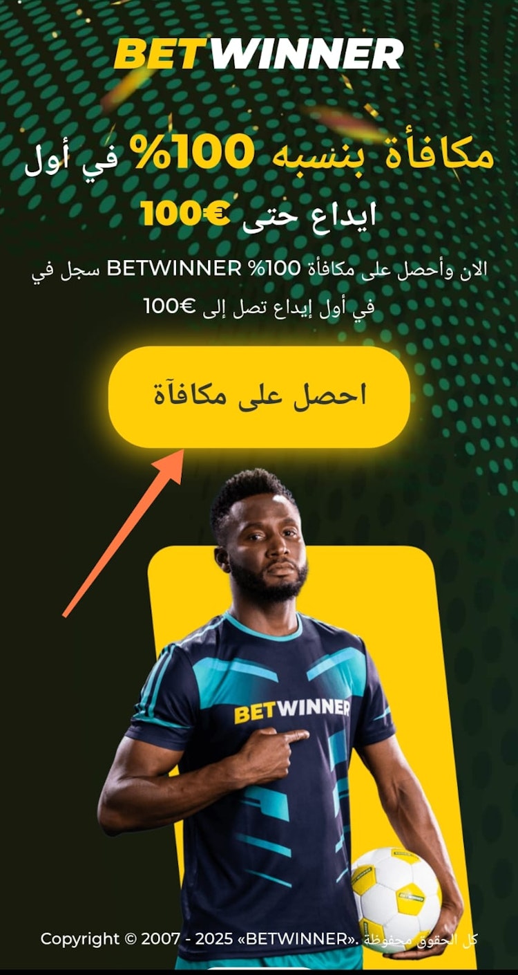 موقع betwinner مصر الرسمي